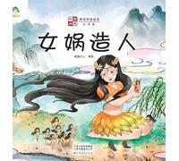 ]Chinese Stories: Myths and Legends Picture Book - Nuwa Creates Humanity/中国故事-神话传说绘本-女娲造人