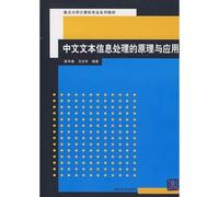 Chinese text information processing theory and applications