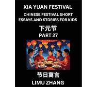 Chinese Traditional Festival Short Essays and Stories for Kids (Vol 3)- Chinese Xia Yuan Festival, Fast Learn Mandarin Chinese Language, History and ... for Students of HSK All Levels, Beginne