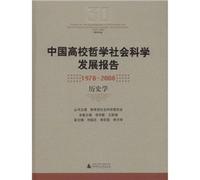 Chinese University Philosophy and Social Sciences Report (1978-2008)