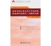 Chinese Urban Economic Research Report 2008: Beijing, the industrial structure since the reform and opening up highly evolved status, problems and solutions [Paperback]