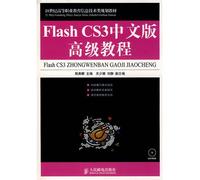 Chinese version of Flash CS3 Advanced Course (with CD-ROM in the 21st century information technology class vocational education planning materials)(Chinese Edition)