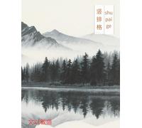 "Chinese Writing Practice Book - Shu Pai Ge Chinese Character Notebook for Mandarin Handwriting - Misty Peaks and Mirror Lake Edition - 120 Pages for Kids & Adults "