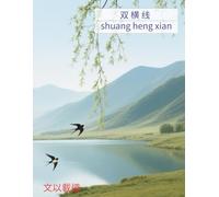 Chinese Writing Practice Book - Shuang Heng Xian Chinese Character Notebook for Mandarin Handwriting - Swallows over Valley Lake Edition - 120 Pages for Kids & Adults