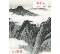 Chinese Writing Practice Book - Tian Zi Ge Chinese Character Notebook for Mandarin Handwriting - Mountain in Clouds - 120 Pages for Kids & Adults: ... Characters - Ideal for Beginners and Students