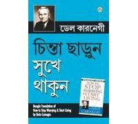Chinta Chhodo Sukh Se Jiyo (Bangla Translation Of How To Stop Worrying & Start Living) In Bengali By Dale Carnegie