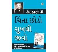 Chinta Chhodo Sukh Se Jiyo (Gujarati Translation Of How To Stop Worrying & Start Living) By Dale Carnegie