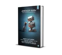 CHINTHIKKUNAYANTHRAM | Artificial Intelligence | Malayalam Book