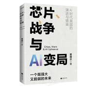 Chips, Wars & Al Upheaval (Chinese Edition)