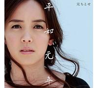 CHITOSE HAJIME - Heiwa Gannen [Import allemand]