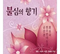 CHO SEONGJA - Buddhist music - THE MERCY OF BUDDHA