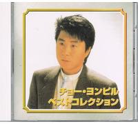 Cho Yong-Pil Best Collection [Import allemand]