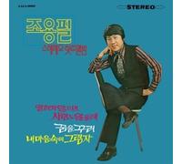 CHO YONG PIL - STEREO Hits album