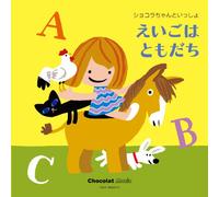 Chocolat Chan to Issho Eigo Ha [Import allemand]