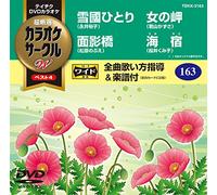 Chogensen Karaoke Circle W Bes [Import allemand]