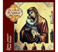 Choir of the Pochaev Lavra of the Dormot - Thy Lavra is Joyful Today-2 CD [Import]