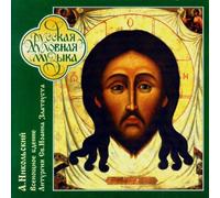 Choir of the Trinity Cathedral Church in - The All-Night Vigil Service [Import]