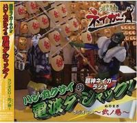 Choshin Neigar Radio Han Kakusai 2 - Radio CD