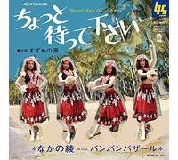 CHOTTO MATTE KUDASAI(EP)(ltd.)