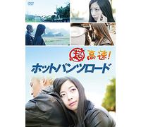 Chou Kousoku!Hot Pants Road [Import allemand]