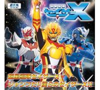 Chousei Kantai Sazer X Themes [Import]