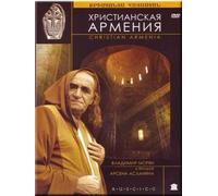 Christian Armenia (Khristianskaya Armeniya) [Христианская Армения] (RUSCICO)