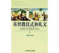 Christian Ritual Ceremony and Text (Chinese Edition)