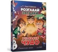 Christmas Miracle (Ukrainian Language)