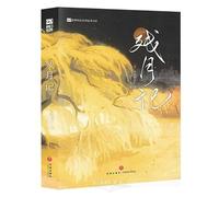 Chronicle of the Waning Moon (Chinese Edition)