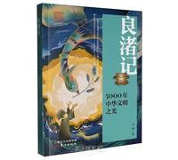 Chronicles of Liangzhu: The Light of 5000-Year Chinese Civilization (Chinese Edition)