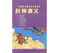 Chronicles Of Sealing Gods -Chinese excellent comic book (Chinese Edition)