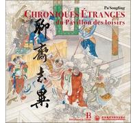 Chroniques étranges du Pavillon des loisirs