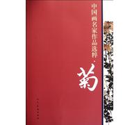 Chrysanthemum - Selection of Works by Traditional Chinese Painting Masters (Chinese Edition)