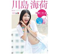 川島海荷 Chu ら海荷 [DVD]
