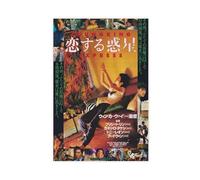 Chungking Express 1994 Wong Kar-wai Poster de film japonais Chirashi sur toile pour décoration de salon, chambre à coucher, sans cadre, 50 x 75 cm