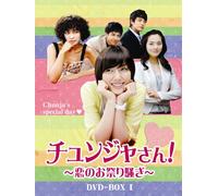 Chunja's Special Day DVD-Box 1 [Import allemand]