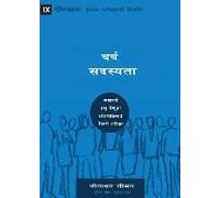 Church Membership / चर्च सदस्यता