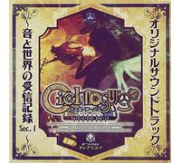 CIEL NOSURGE ORIGINAL SOUNDTRACK-OTO TO SEKAI NO JUSHIN KIROKU SEC.1-
