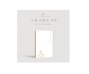 cignature - Us in the Summer (4th Mini Album) CD+Folded Poster (Late Summer ver, 1 Folded Poster)