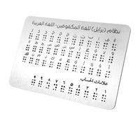 Ciieeo Tableau D'apprentissage de L'alphabet Braille Arabe en Aluminium Brossé, Points en Relief Tactiles, 12,5×19 Cm, Outil Pédagogique pour Débutants et Personnes Aveugles, Aide