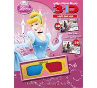 Cinderella kitab thulathiy al’ - Walt Disney - Hachette-Antoine - broché - Méthode de langue