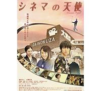 Cinema Angel Standard Edition [Import allemand]