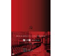 (Cinema) - Russo-German War 75 Years Dvd-Box (4 Dvd) [Edizione: Giappone]