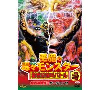 Citizen Toxie the Toxic Avenge [Import allemand]