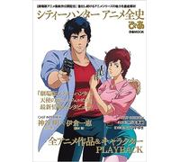 CITY HUNTER - ANIME COMPLETE HISTORY (ARTBOOK VO JAPONAIS)