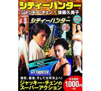 City Hunter [Re-Issue] [Import allemand]