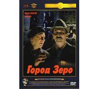 City Zero (Zero City) (Gorod Zero) [Город Зеро]