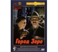 City Zero (Zero City) (Gorod Zero)