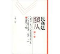 Civil and Commercial Law ( Vol. 1 )(Chinese Edition)
