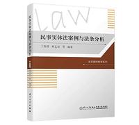 Civil substantive law and case law of Article Tutorial (second edition) Law Case Teaching Series(Chinese Edition)